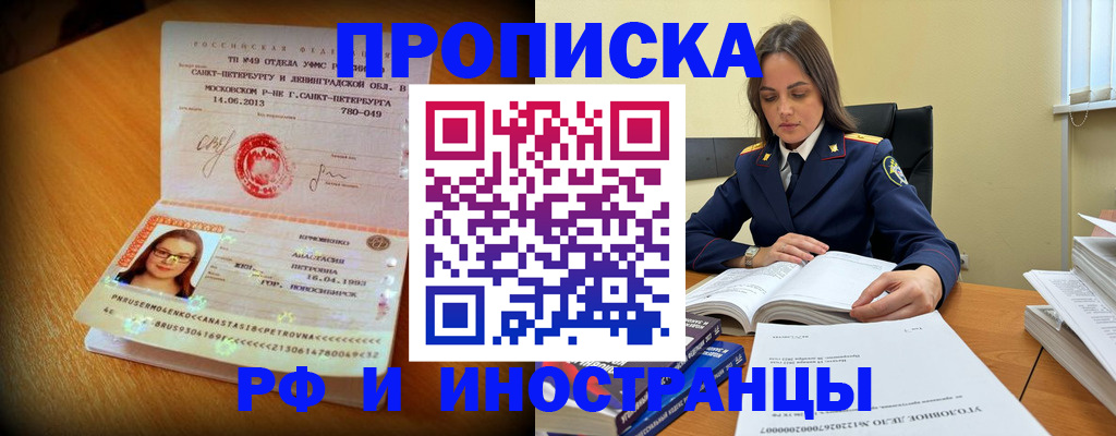 временная прописка в Долинске